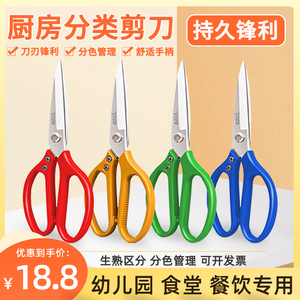 不锈钢剪刀商用分色标4d厨房专用强力鸡骨剪食堂分类剪子红黄蓝绿