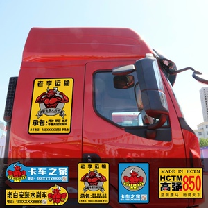 卡车之家货车麒麟牛头高强钢水刹车运输车队创意个性广告反光贴纸