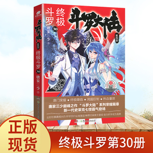 炫世唐门终极斗罗