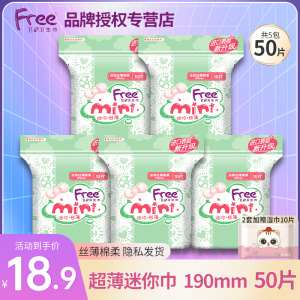 Free/ABC迷你卫生巾日用190mm有护翼护垫姨妈巾女正品官方旗舰店