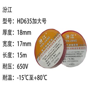 汾江牌电工胶带耐磨阻燃无铅电气绝缘胶pvc防水防火大号中号胶布