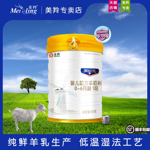 美羚德瑞兰帝羊奶粉婴儿1一段罐装800g0-6个月官方专卖店正品新货