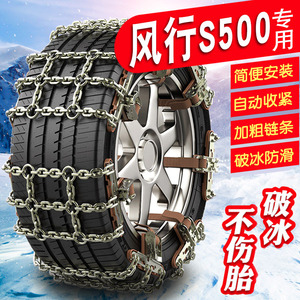 东风风行S500 195/65R15 195/60R16 205/55R16汽车雪地轮胎防滑链