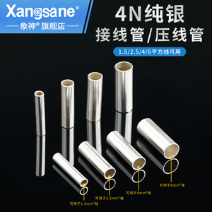 Xangsane/象神 纯银接线管 喇叭线/电源线对接压线管 银管 银套