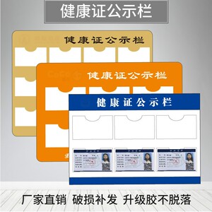 亚克力健康证公示栏墙贴 挂墙式展示通知食品安全信息宣传公告栏