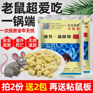 高效老鼠家用药超强力灭鼠灵颗粒瓶装驱鼠捕鼠神器抓耗子老鼠夹笼