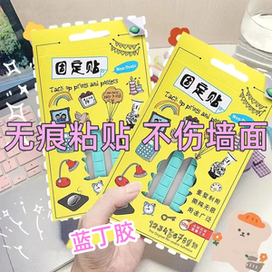 蓝丁胶模型海报清洁耳机无痕黏土结婚手办宝贴万用胶照片墙双面胶