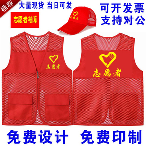 志愿者马甲定制党员义工服装印字logo夏季网眼网纱状红色背心订制