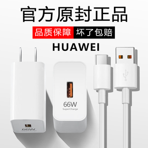 66W super快充头100W适用华为mate40 30pro p40 p30 nova8荣耀11v充电头闪充套装原装手机充电器6A快充数据线