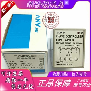 原装正品 台湾ANV士研APR-3缺相相序保护继电器AC380V