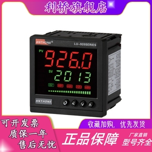 LU-920M  SERIES 智能调节仪/温控器（ANTHONE ）安东仪表 数显表