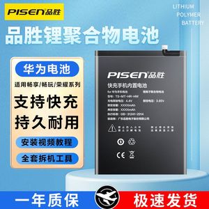 T正品品胜适用华为P电池8x荣耀9 手机nova5/6/7/3/4/2 matepro V