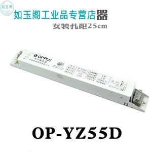 定制H型镇流器OP-YZ55D电子件整流器YZ36D灯座24w36w55w镇流器OP-