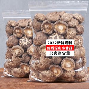 新货农家干香菇干货特级小冬菇蘑菇菌类食材商用批发蔬菜干散装大