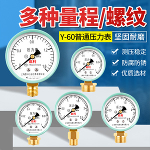 Y60压力表自来水消防水管试压2分4分地暖打压0-1.0/1.6mpa空调机