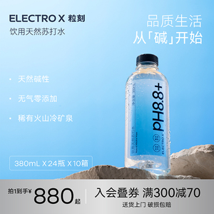 ELECTROX粒刻 10箱装 天然苏打水无糖无气pH8.8 饮用弱碱性冷矿泉