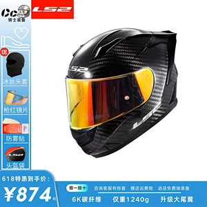 LS2碳纤维头盔摩托车全盔双镜片四季防雾大尾翼机车骑行男女ff801