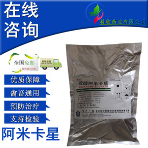 硫酸阿米卡星兽用丁胺卡那霉素可溶性粉禽畜猪水产抗菌消炎康恩贝