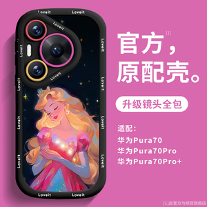 许愿乐佩公主适用华为Pura70手机壳网红美少女p70pro卡通保护套70ultra个性创意p50全包泡芙壳p70pro+高端p60