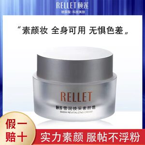 福瑞达颐莲雪润焕采素颜霜懒人裸妆遮瑕补水保湿提亮肤色自然男女