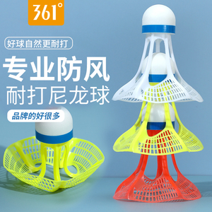 361度羽毛球防风尼龙训练球耐打耐用室外软胶泡沫头室外用塑料球