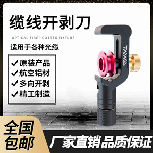 ACS-1铠装线缆开缆刀TAWAA 达瓦横向光缆开剥钳纵向外皮剥线器