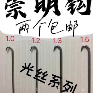 小崇明纯手工冷弯黄鳝钩 崇明钩 t9a 90a 弹簧钢丝 光丝(无柄)