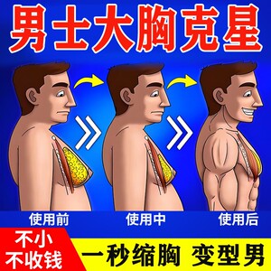 男士缩胸瘦胸贴男性雌化胸大胸显小变小变平学生瘦胸神器紧实胸部