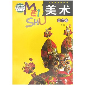 义务教育教科书 美术 3 三年级 下册 小学美术课程课本教材 浙美版