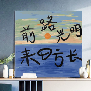 装饰装饰画画