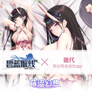 萌涩幻想碧蓝航线k能代动漫等身抱枕睡觉带洞男生义乳开孔可插抱