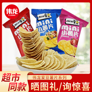 伟龙爱豆小薯片儿童零食办公室网红整箱散装薯条追剧膨化休闲即食