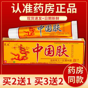 00tb406792507淘宝1送1=2支】正品芙友中国肤药膏中掴肤皮肤外用