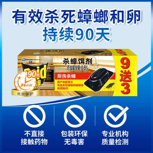 雷达杀蟑饵剂9 3片2盒灭蟑螂药全窝端屋贴杀蟑除捕捉器家用杀虫剂