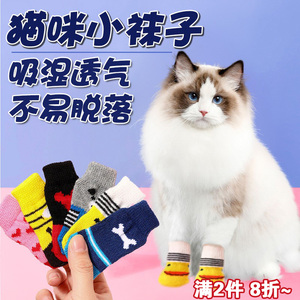 猫咪脚套防抓防掉猫猫穿的鞋子外出鞋套猫脚套手套防脏猫爪套袜子