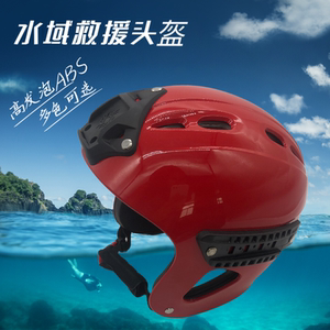 水域救援头盔消防救援头盔蓝天抢险救援专业船用带导轨漂流