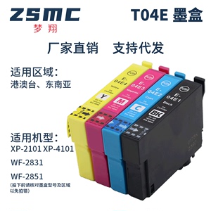 适用爱普生T04E墨盒EPSON XP-2101 XP-4101墨匣WF-2831 WF-2851打印机墨盒T04E1 T04E2 T04E3 T04E4墨水匣