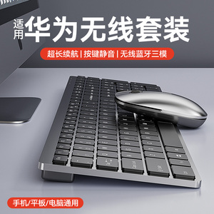 蓝牙无线键盘鼠标套装平板笔记本电脑办公室静音无声键鼠适用华为
