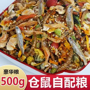 金丝熊猖苍仓鼠粮食物和小零食饲料营养主专用妈妈月子餐自配包装