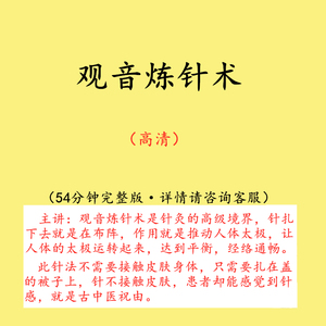 2023年道医祝由十三科视频教程中医针灸祝由学研究治病与养生医学