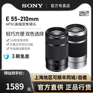 Sony/索尼E 55-210mm F4.5-6.3 OSS APS-C画幅远摄变焦镜头55210