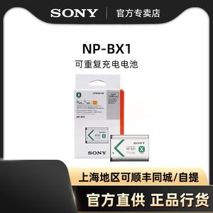 索尼NP-BX1相机电池RX100黑卡系列专用M3M6M7 wx500 WX350原装ZV1
