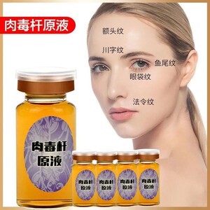 涂抹式的肉毒精华提拉紧致去皱抗皱抗衰老肉毒杆断纹原液盈美坊