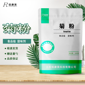 食品级菊粉食用甜味剂益生元多聚果糖水溶性膳食纤维食用菊苣粉
