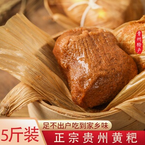 007人付款淘宝毕节特产黔西赵老五黄粑礼盒装2.5kg贵州诗文化7.