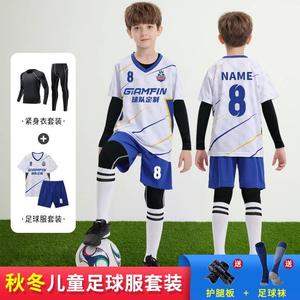 春秋儿童足球服套装男童中小学生比赛队服女童运动训练足球衣定制