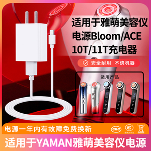 适用于YAMAN雅萌ACE/BloomS10射频美容仪电源线适配器器家用脸部红光充5V2A充电器配件