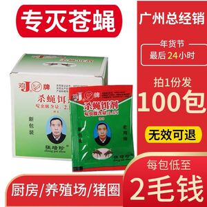 鸡牌苍蝇药 灭蝇王 养殖场用猪圈鸡舍厨房家用长效灭苍蝇100袋