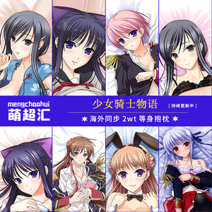 少女骑士物语柊木绫子希咲美樱龙造寺茜苏利亚诺埃尔丽莎等身抱枕