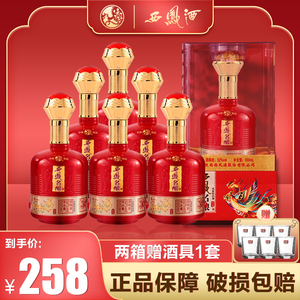 西凤酒52度名酿佳品浓香型纯粮食酒水六瓶西风酒送礼盒装白酒整箱